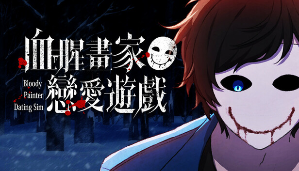 血腥畫(huà)家戀愛(ài)游戲最新版 v1.0.3 手機(jī)版 0