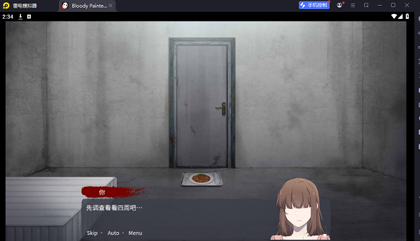 血腥畫(huà)家戀愛(ài)游戲最新版 v1.0.3 手機(jī)版 3