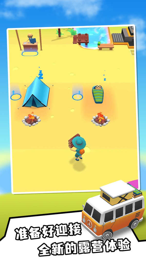 露營(yíng)大師 v0.4 安卓版 1