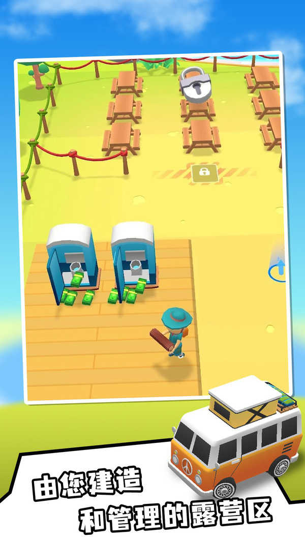 露營(yíng)大師 v0.4 安卓版 2