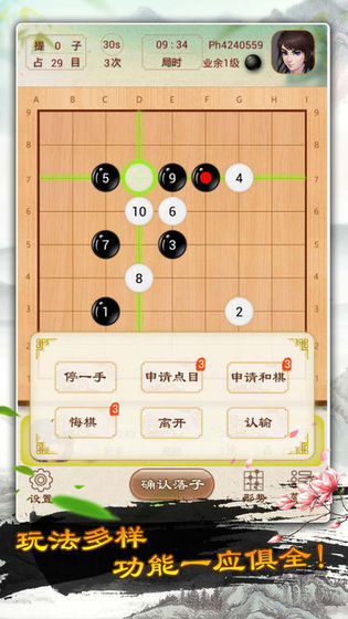 圍棋天天玩 v4.3.02 安卓版 1