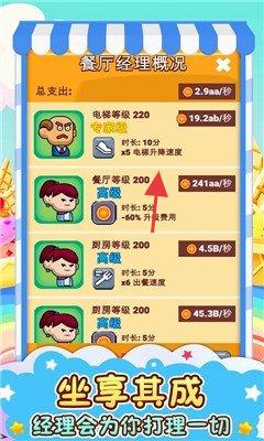 餐廳總動(dòng)員 v1.1.1 安卓版 0
