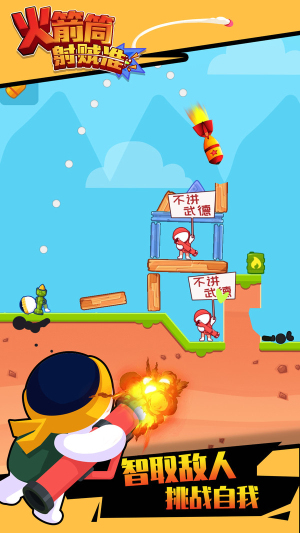 火箭筒射賊準(zhǔn) v1.0 安卓版 1
