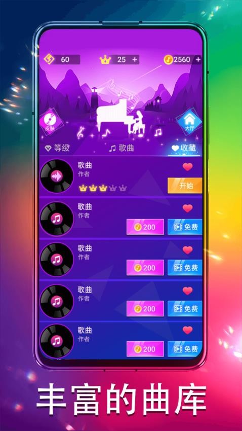 鋼琴彈彈彈最新版 v1.0.1 手機(jī)版 1
