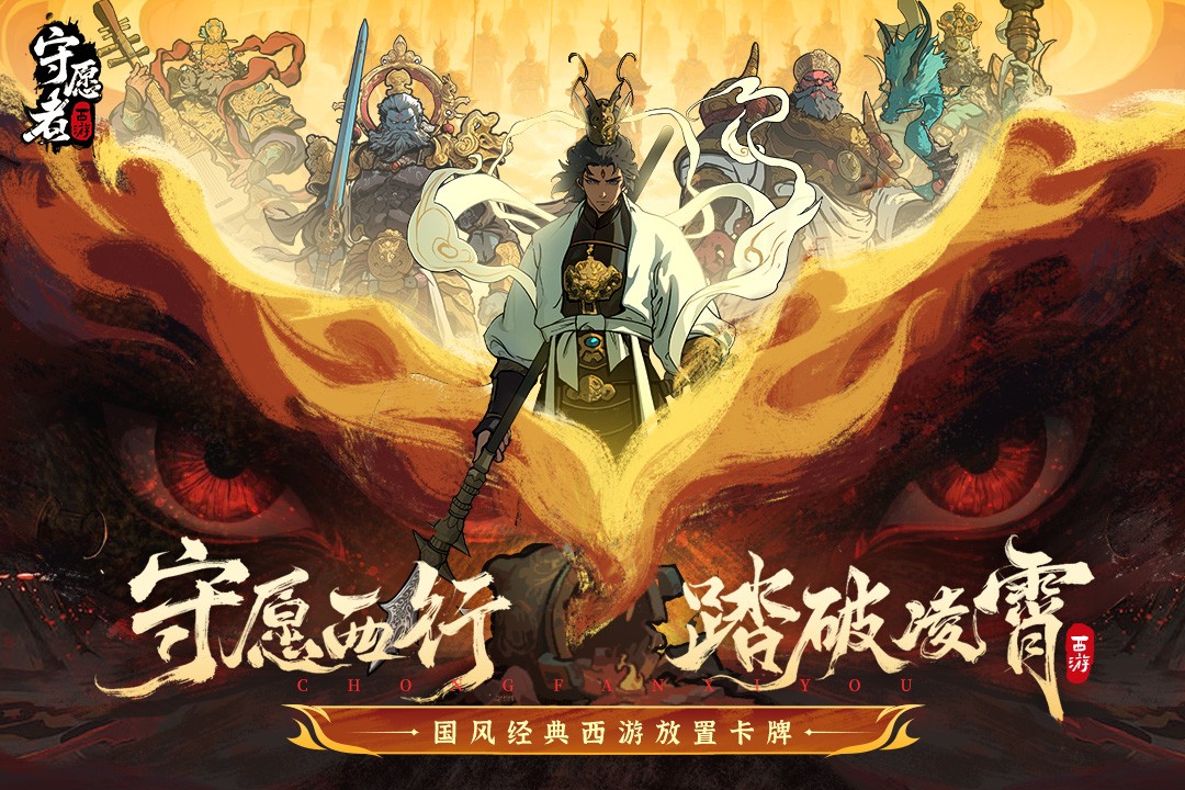 守愿者游戲 v1.0.2 安卓版 1
