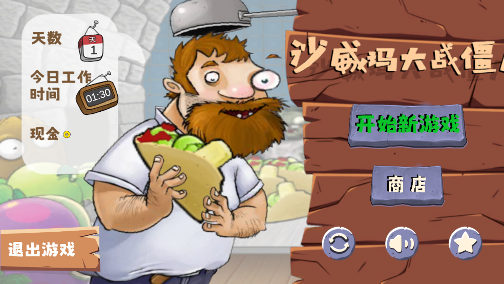 沙威瑪大戰(zhàn)僵尸經(jīng)典 v1.0 安卓版 1