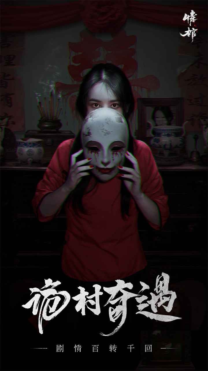 情棺游戲 v1.3.0 安卓版 2