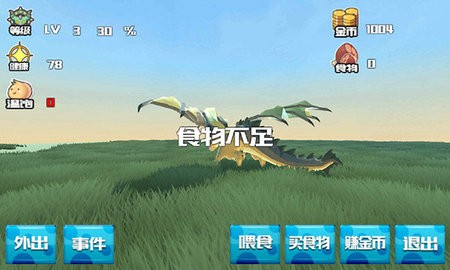 巨龍養(yǎng)成計劃安卓版 v1.0 手機版 0