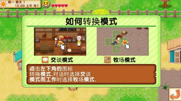 牧場物語記憶的種子 v1.6 安卓版 2