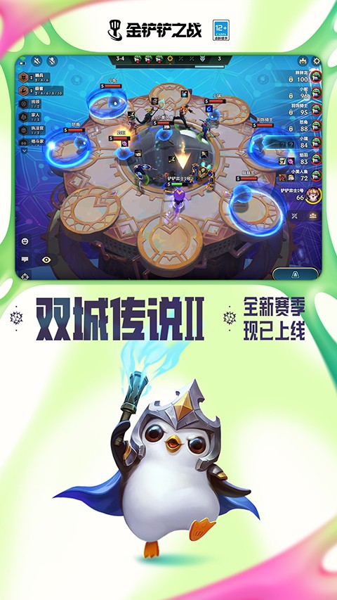 金鏟鏟之戰(zhàn)1.16 v1.10.25 安卓版 2