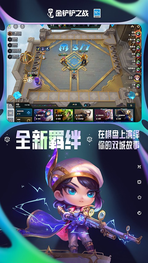 金鏟鏟之戰(zhàn)1.16 v1.10.25 安卓版 1