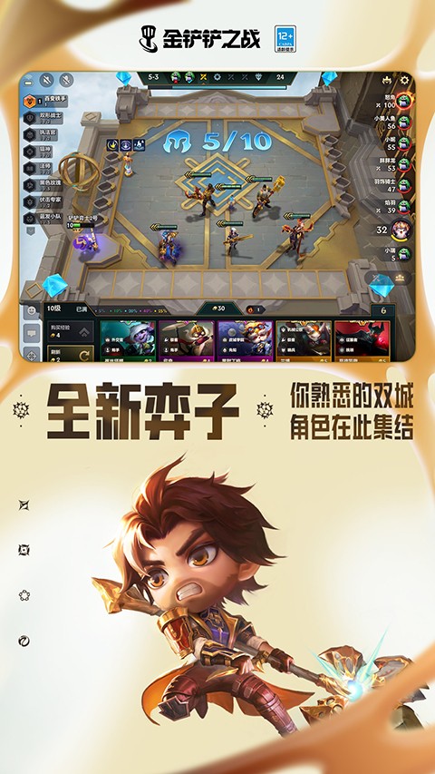 金鏟鏟之戰(zhàn)1.16 v1.10.25 安卓版 0