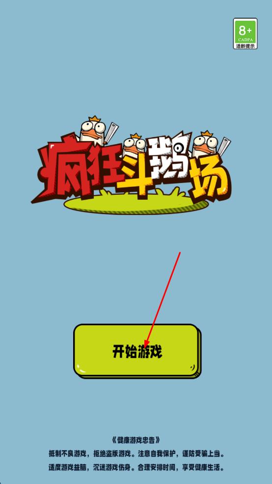 瘋狂斗鵝場 v1.0.11 安卓版 0