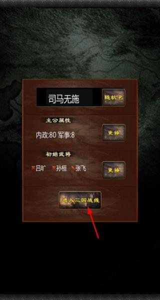 三國100% v3.3 安卓版 1