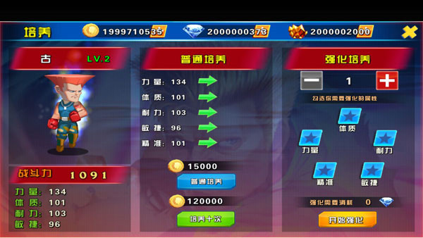 我是格斗家 v2.0.2.186 安卓版 1