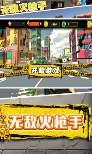 無敵火槍手 v1.0.0.1 安卓版 2