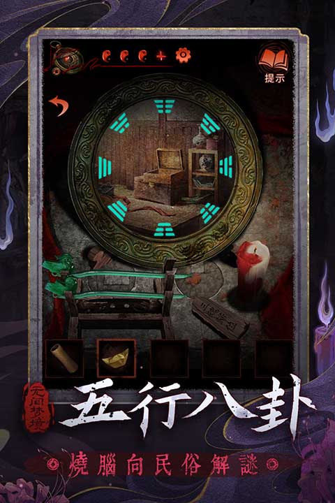 紙嫁衣6無(wú)間夢(mèng)境 v2.8.0 安卓版 1