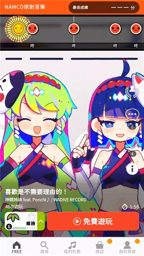 太鼓之達人 v1.12.0 安卓版 0
