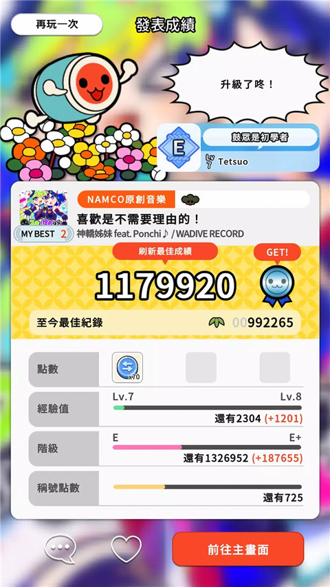 太鼓之達人 v1.12.0 安卓版 1