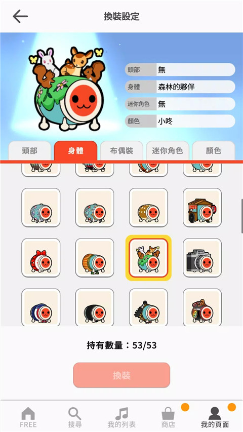 太鼓之達人 v1.12.0 安卓版 2