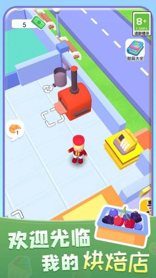 暖暖烘焙店 v1.0.0 安卓版 1