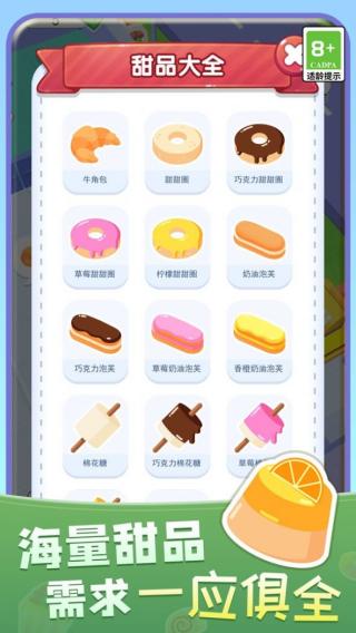 暖暖烘焙店 v1.0.0 安卓版 2