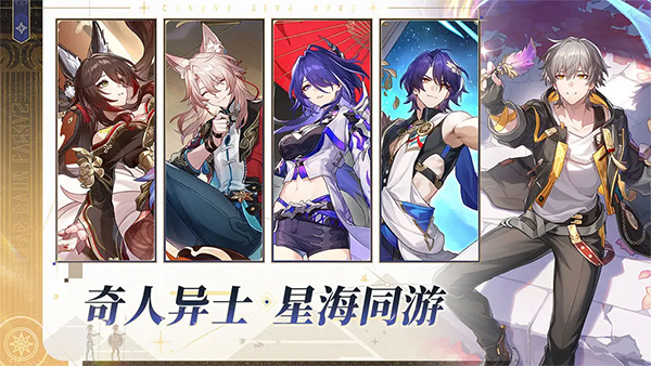 崩壞星穹鐵道taptap服 v3.3.0 安卓版 2