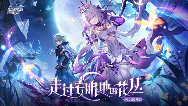 崩壞星穹鐵道taptap服 v3.3.0 安卓版 1