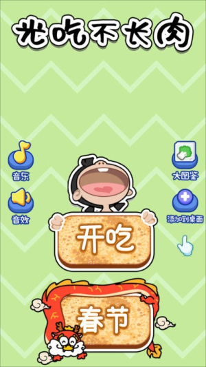 光吃不長(zhǎng)肉最新版 v2024.02.21 漢化版 0