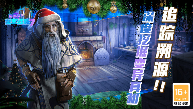 密室逃脫7環(huán)游世界7.2.0 v7.2.0 安卓版 0