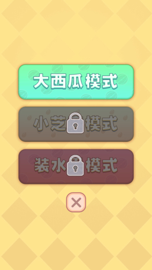 合成大西瓜手機(jī)版 v1.0.3 安卓版 1