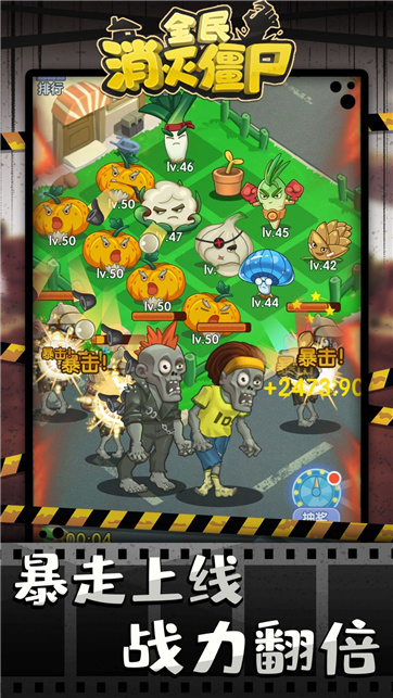 全民消滅僵尸 v2.0 安卓版 1