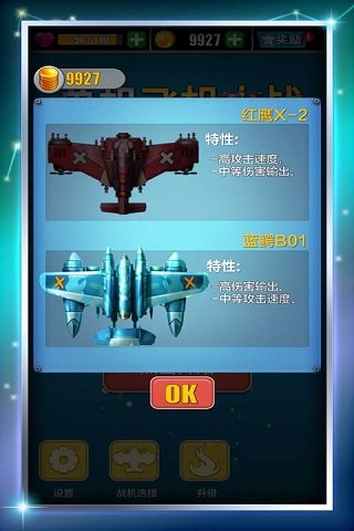 單機(jī)飛機(jī)大戰(zhàn) v1.0 安卓版 0