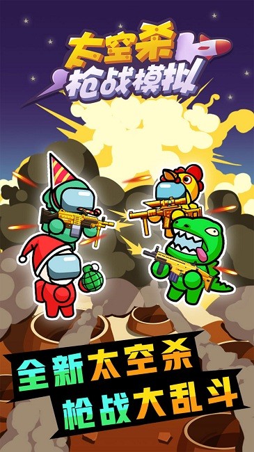 太空殺槍戰(zhàn)模擬 v1.0.0 安卓版 2