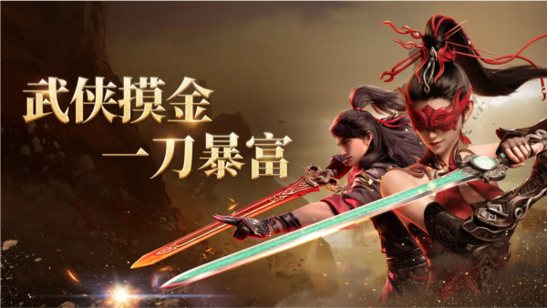 永劫無間1.06 v1.0.291537 安卓版 0