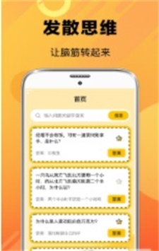 猜謎腦筋急轉彎 v3.53 安卓版 2