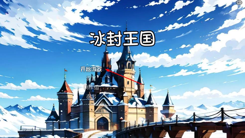 冰封王國 v65 安卓版 2