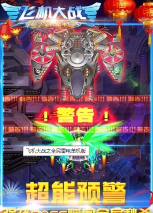 飛機大戰(zhàn)之全民雷電手機版 v3.1.7 安卓版 1