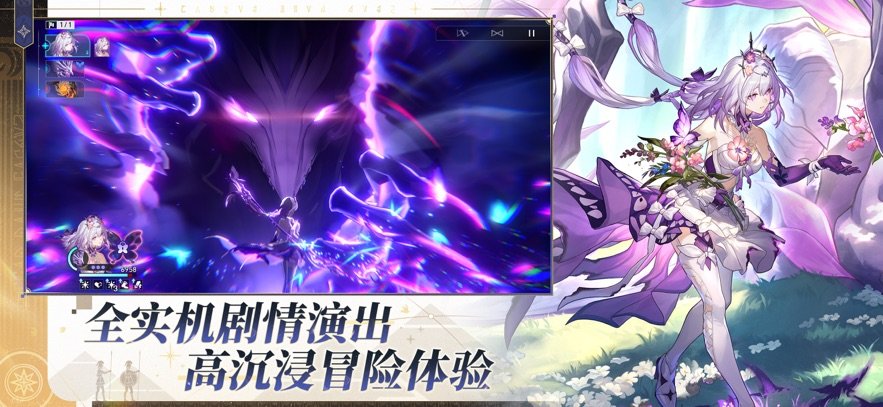 崩壞星穹鐵道3.4 v3.3.0 安卓版 2