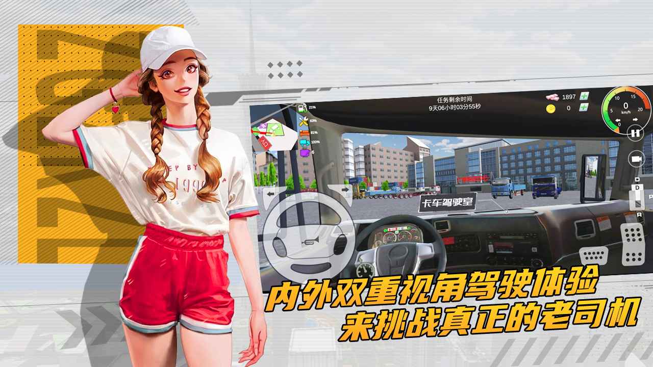 卡車貨運(yùn)駕駛 v1.5 手機(jī)版 1