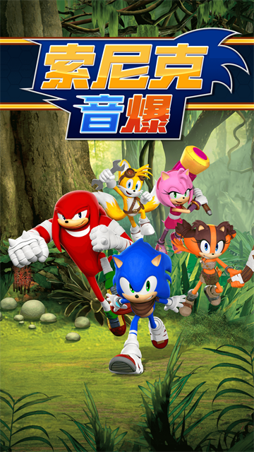 索尼克音爆手機(jī)版 v3.2.0 安卓版 0