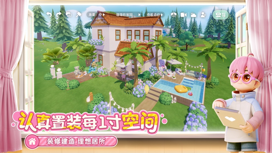 心動(dòng)小鎮(zhèn)泳池派對1 v0.2.6 安卓版 2