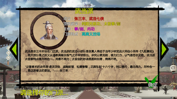 武林俠客傳 v1.0.0 安卓版 1