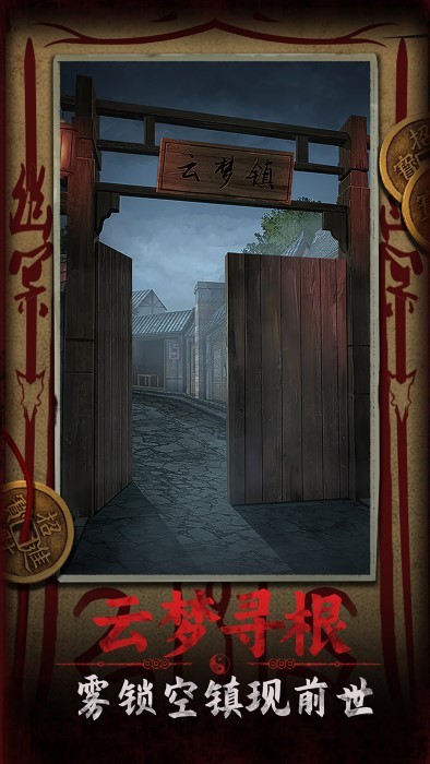 道道道人間道游戲 v1.0 安卓版 0