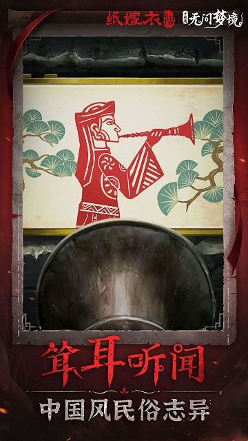 紙嫁衣6 v2.8.0 安卓版 0