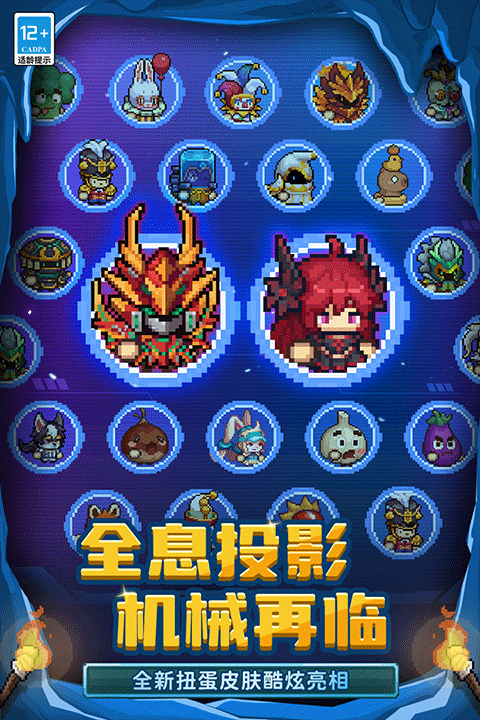 元氣騎士1.2 v1.5.0 安卓版 1