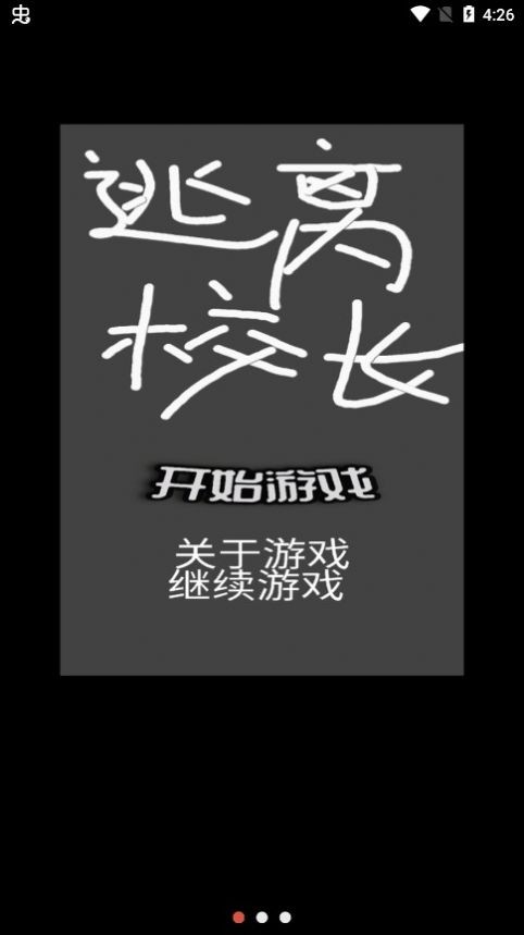 逃離校長 v0.02 中文版 2