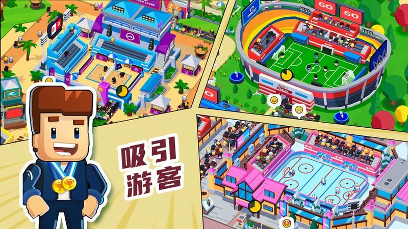 奧運城市模擬器手機(jī)版 v1.3 免費版 2