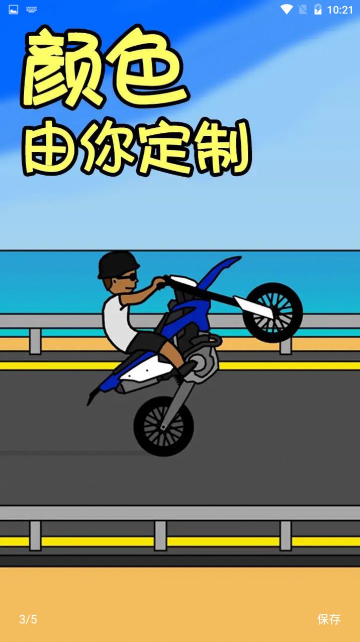機(jī)車人生 v3.5 安卓版 2