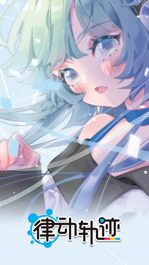 律動(dòng)軌跡 v2.0.4 安卓版 2